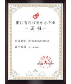 科技型中小企業